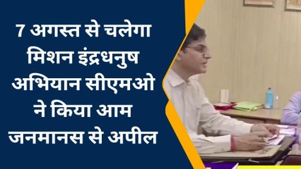 अंडबेकरनगर: 12 जानलेवा बीमारियों से बचने के लिए चलेगा मिशन इंद्रधनुष अभियान