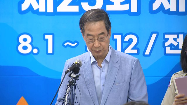 한덕수 각국 대표단, 잼버리 계속 결정...새만금 떠나 다른 지역 진행도 권장 / YTN