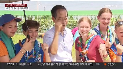 "새만금 잼버리 12일까지 계속 진행"…관광프로그램도 추가