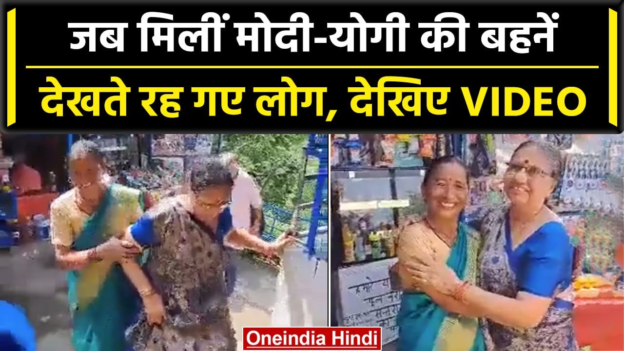 Uttarakhand में मिलीं CM Yogi और PM Modi की बहन Vasantiben और Shashidevi | वनइंडिया हिंदी