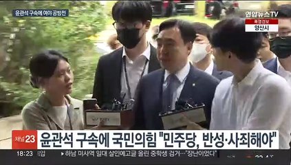 윤관석 구속에 여 "사죄해야" 야 "편파수사"