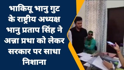 जालौन: भाकियू भानु गुट के राष्ट्रीय अध्यक्ष ने सरकार पर साधा निशाना,देखें क्या कही बात