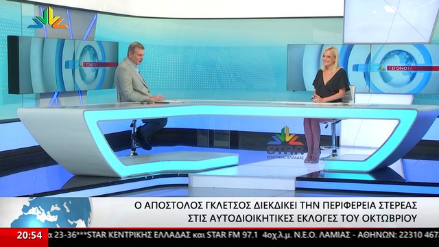 Ο υποψήφιος περιφερειάρχης Στερεάς Ελλάδας Απόστολος Γκλέτσος στο Star