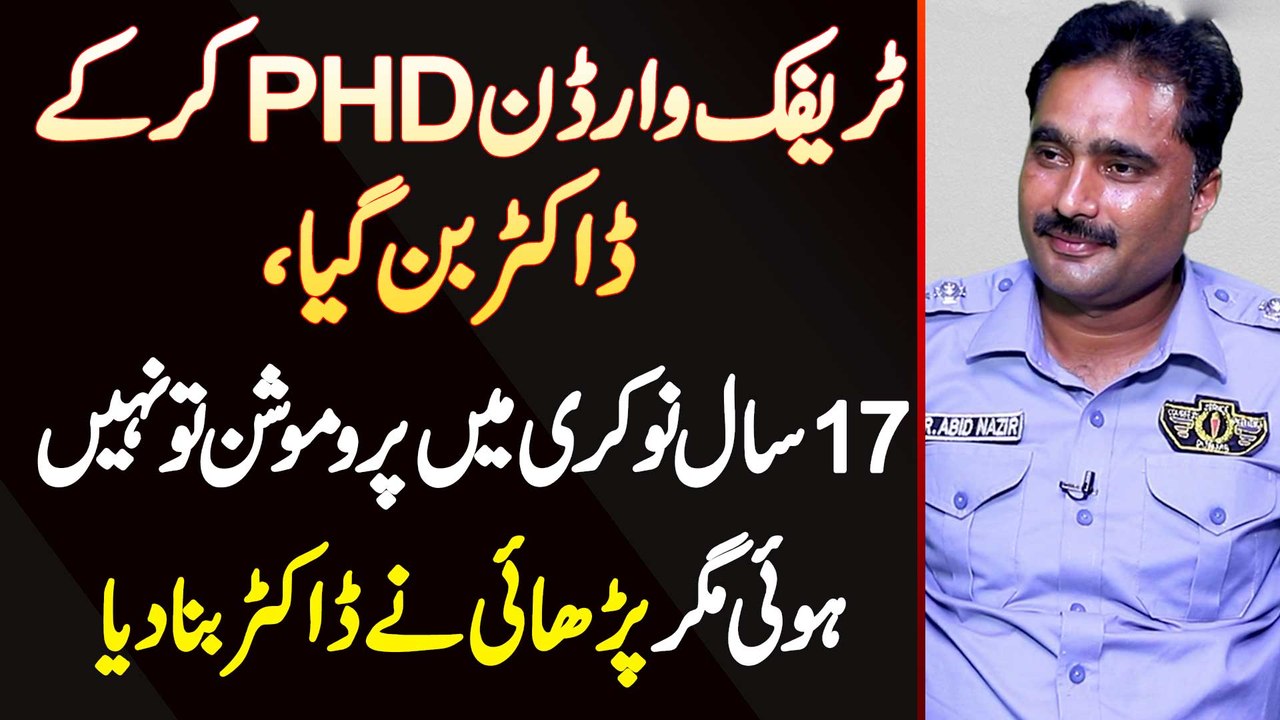Traffic Warden PhD Kar Ke Doctor Ban Gia - 17 Saal Promotion Nai Hui Magar Parhai Ne Doctor Bana Dia