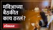 Sharad Pawar, Uddhav Thackeray यांच्या उपस्थितीत बैठक, काय ठरलं? | Maha Vikas Aghadi Meeting | SA4