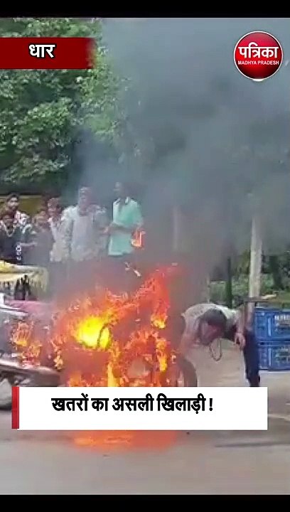 खतरों का असली खिलाड़ी !