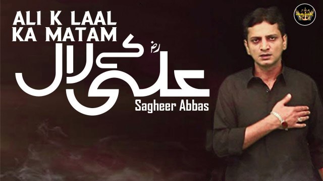 Ali k Laal Ka Matam | Noha | Sagheer Abbas | Labaik Labaik