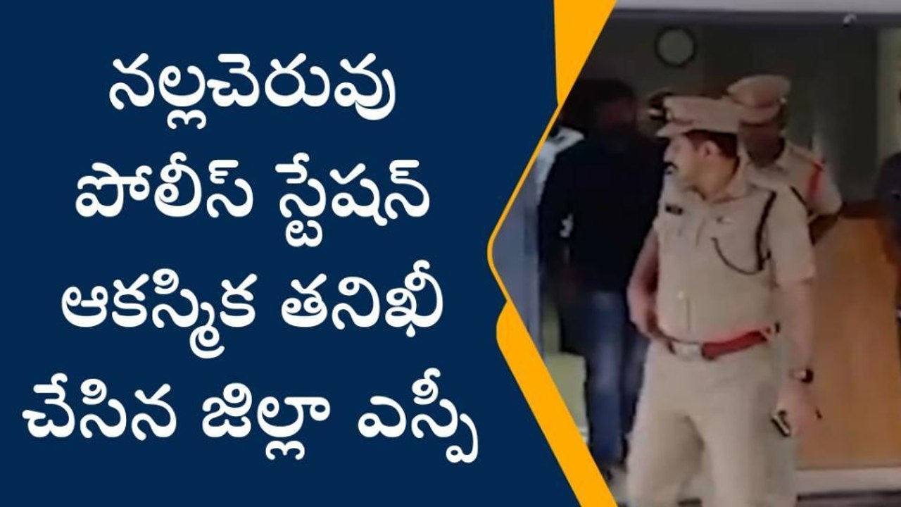 సత్యసాయి జిల్లా: నల్లచెరువు పోలీస్ స్టేషన్ లో జ...