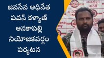 అనకాపల్లి జిల్లా: జనసేన అధినేత పవన్ కళ్యాణ్ రాక... ఎప్పుడంటే?