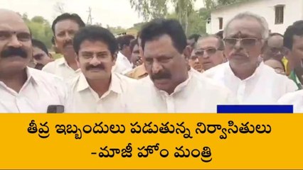 అల్లూరి జిల్లా: తీవ్ర ఇబ్బందులు పడుతున్న నిర్వాసితులు - చినరాజప్ప