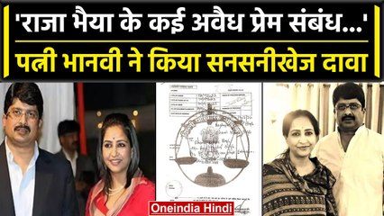 Raja Bhaiya की Divorce याचिका पर पत्नी Bhanvi Singh ने दिया जवाब, लगाए गंभीर आरोप | वनइंडिया हिंदी