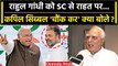 Rahul Gandhi को Supreme Court से राहत पर Kapil Sibal क्यो चौंके | Modi Surname Case | वनइंडिया हिंदी