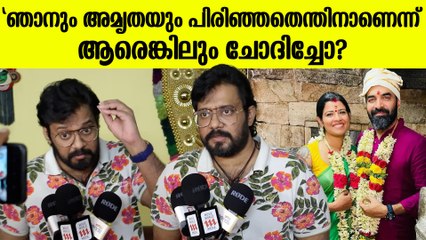 'ഞാനും അമൃതയും പിരിഞ്ഞതെന്തിനാണെന്ന് ആരെങ്കിലും ചോദിച്ചോ?, മകളുടെ ഭാവിക്ക് വേണ്ടി തോറ്റുകൊടുത്തതാണ്'