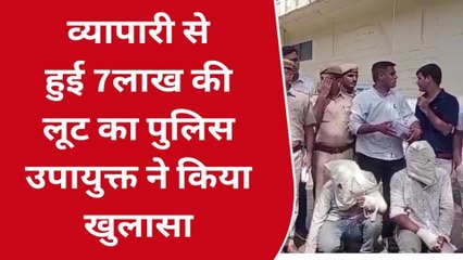 जोधपुर: व्यापारी से लूट का पुलिस ने किया खुलासा..सुनिए SP की रिपोर्ट