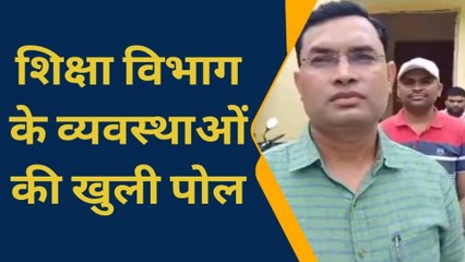 आजमगढ़: शिक्षा विभाग की बदहाल व्यवस्था, त्श्वीरों ने खोली पोल
