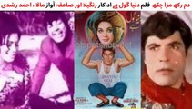 PAKISTANI FILM DUNYA GOLE HAI SONG | DUM RAKH MAZA CHUKH | RANGEELA | SAIQA | AHMED RUSHDI & MALA