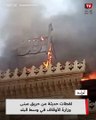 لقطات حديثة من حريق مبنى وزارة الأوقاف في وسط البلد