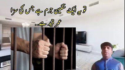 قتل کرنے کی نیت سے کسی کے گھر میں گھسنا#نوید ستار