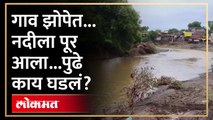 यवतमाळ जिल्ह्यात मध्यरात्री वादळी पाऊस, यावली गावाला कसा बसला फटका? Yavatmal Heavy rainfall