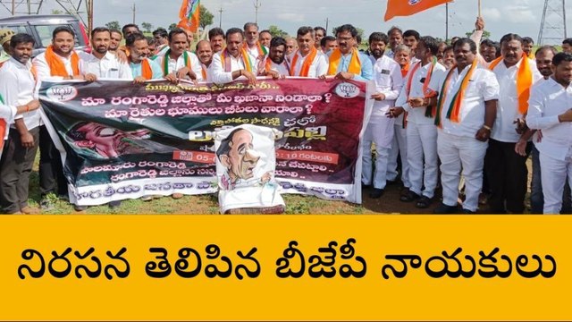 రంగారెడ్డి: వినూత్న రీతిలో బిజెపి శ్రేణుల నిరసన.. ఏం చేశారంటే..!
