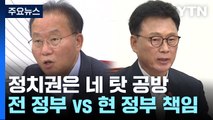 잼버리 파행 위기에...정치권은 '네 탓 공방' 책임 회피 / YTN