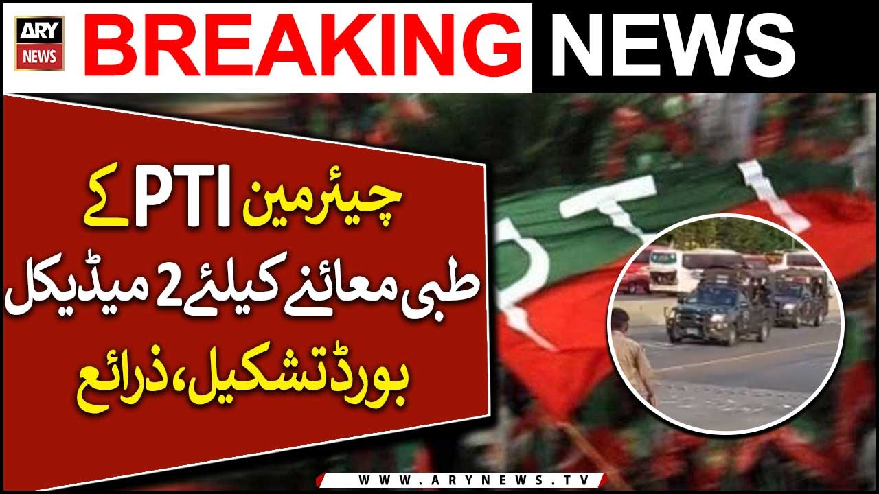 2 Medical Boards formed for Chairman PTI's medical examination, sources