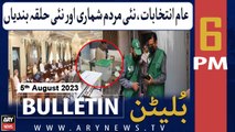 ARY News 6 PM Bulletin | Election on new census | 5th Aug 2023