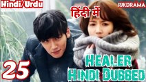 Healer Episode-25 (Urdu/Hindi Dubbed) Eng-Sub #1080p #kpop #Kdrama #Korean Drama #PJKdrama