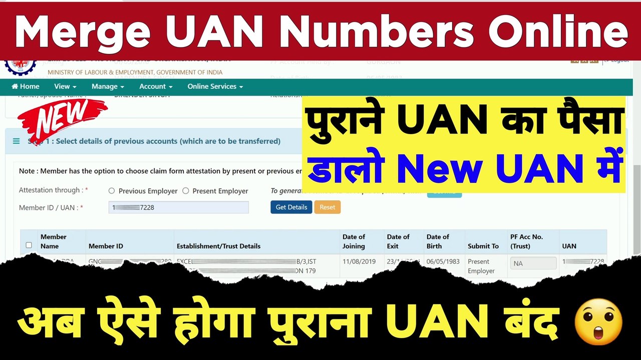 पुराना UAN/PF अब ऐसे होगा बंद | Merge 2 UAN Number Online | old uan to ...