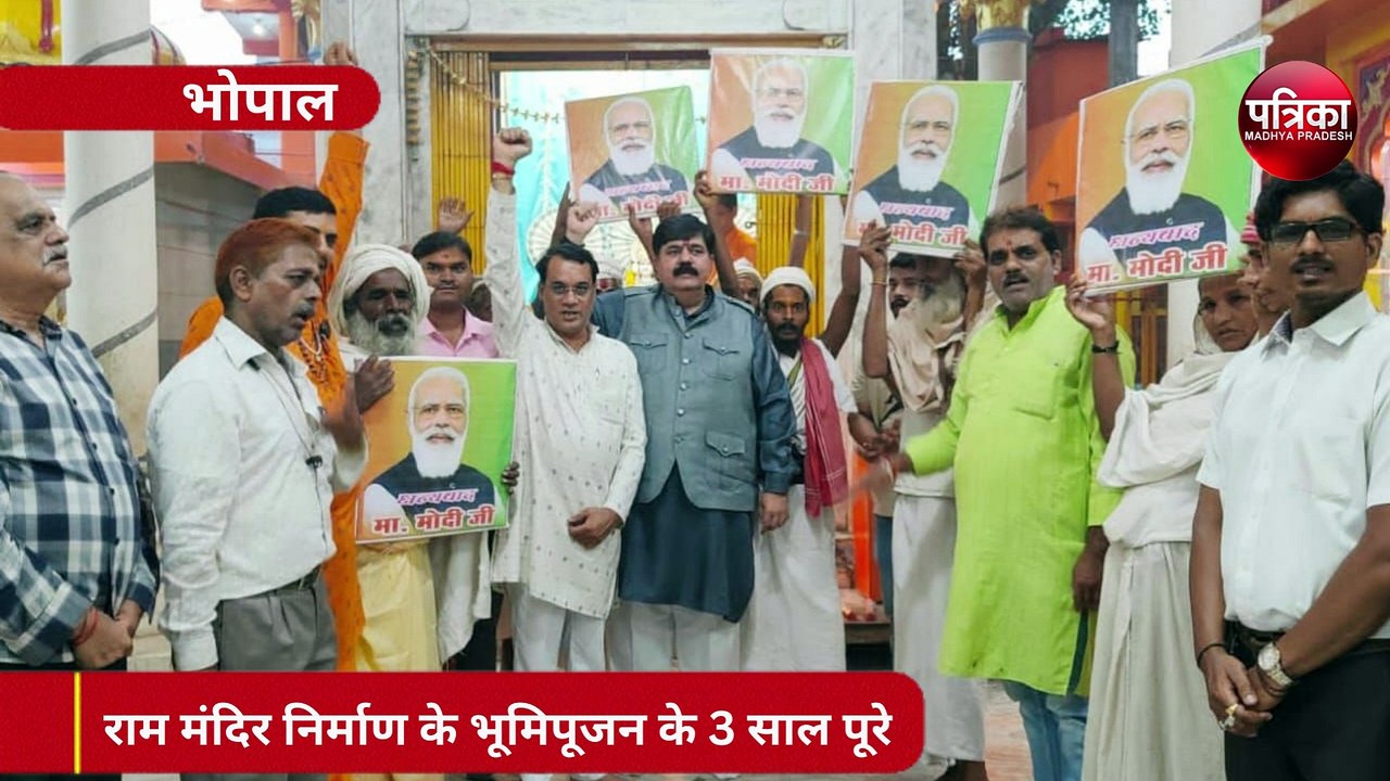 video : राम मंदिर निर्माण के भूमिपूजन के 3 साल पूरे होने पर राम मंदिर में जले दीपक