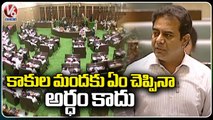 Minister KTR Comments On Opposition Parties | Telangana Assembly | V6 News