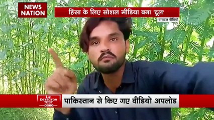 Lie Detector Test : क्या है नूंह हिंसा के Pakistan कनेक्शन का सच?