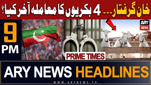 ARY News 9 PM Headlines 5th August 2023 | Big News Regarding Chairman PTI