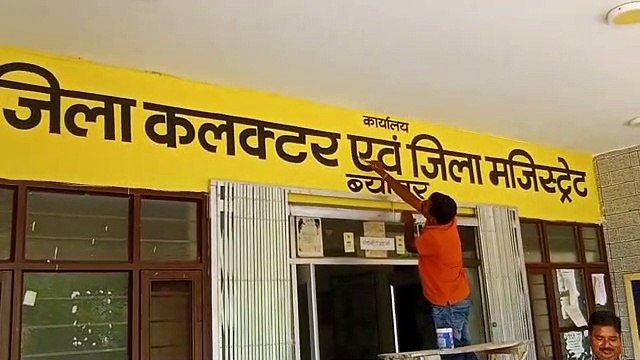 ब्यावर जिले के सजने लगे कार्यालय, स्थापना दिवस कल, तैयारियां तेज