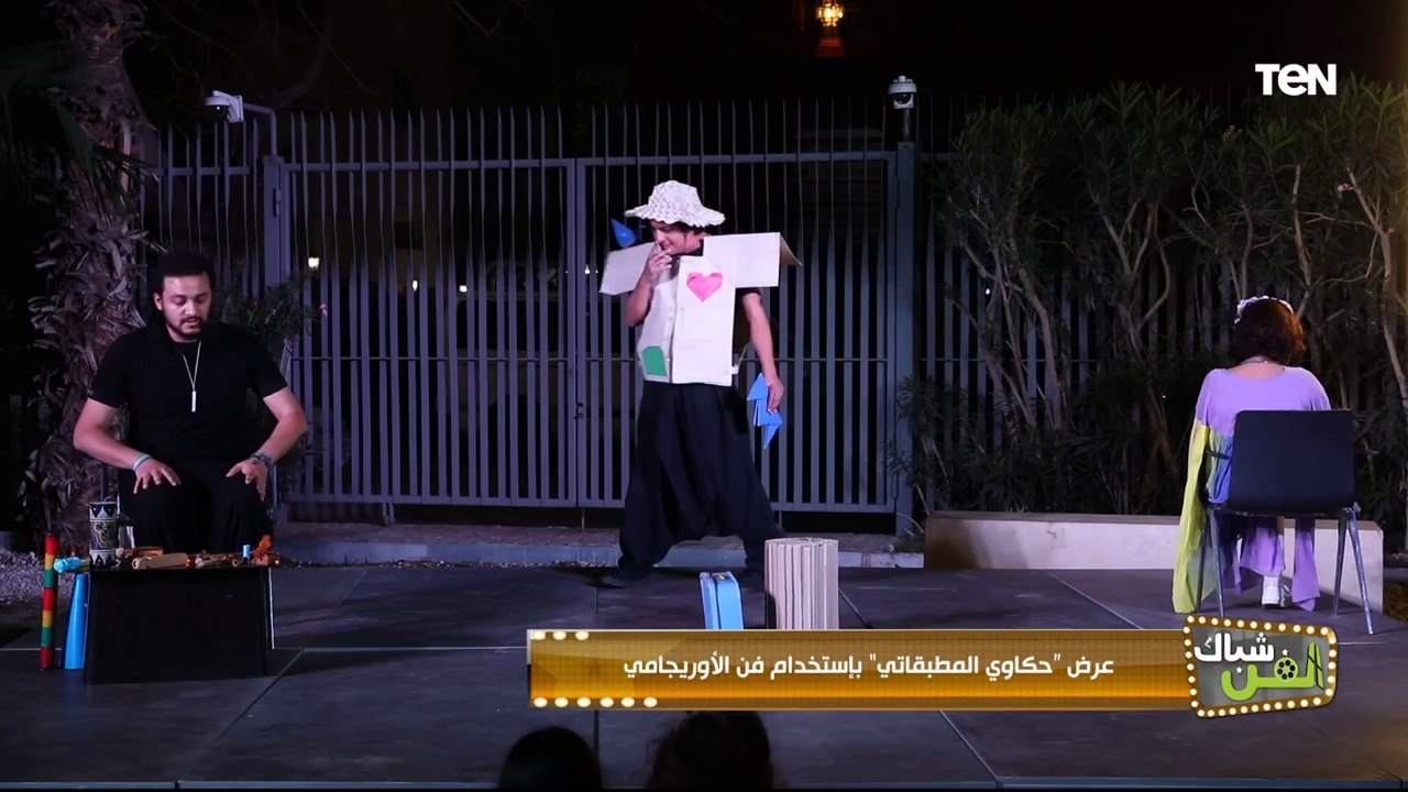 إبداع يفوق الخيال.. جانب من عرض "حكاوي المطبقاني" بإستخدام فن الأوريجامي