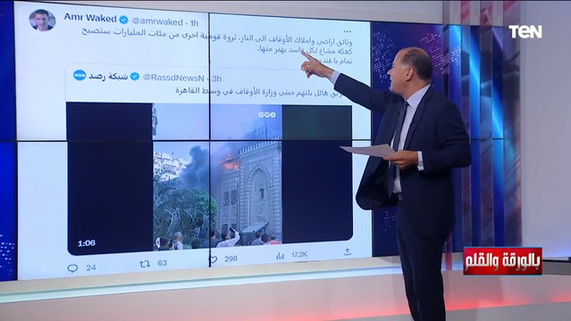 عمرو واكد يثير الجدل بتعليقه على حريق مبنى وزارة الأوقاف والديهي يرد عليه بقوة