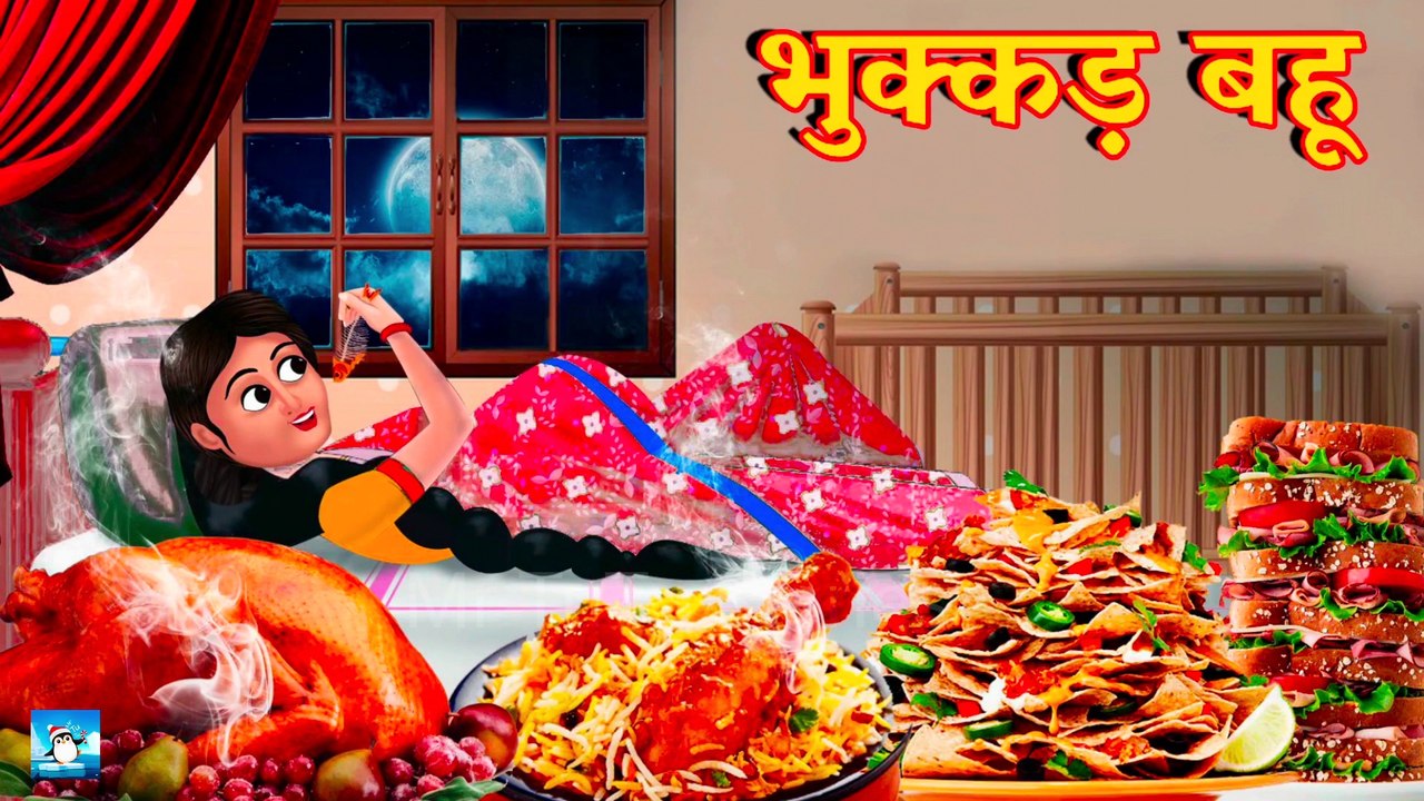 भुक्कड़ बहु और सास ! Saas Bahu Ki Kahaniya ! Hindi Kahaniya ! Moral Stories