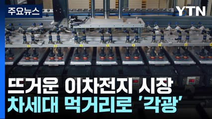 뜨거운 이차전지 시장의 미래와 도전 과제 🔋