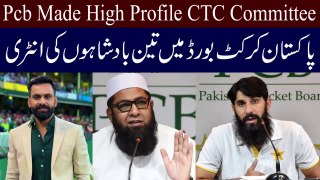 Big Announcement by Pcb | Three big cricketers in Pak Cricket Committee | pcb | Pakistan Cricket