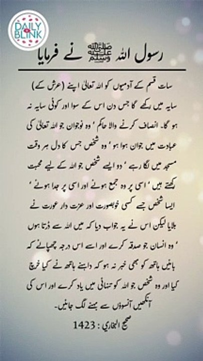 Daily Hadees | Hadees Sharif | Sahih Bukhari 1423 || Daily Blink #shorts #viral