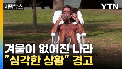 남미 겨울에 무려 117년 만의 이상 기후! 부에노스아이레스서 벌어진 이례적 더위 🌞