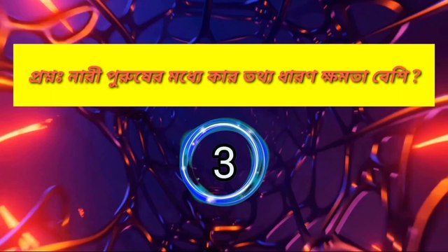বাংলা কুইজ - মানুষ সাদা ও কালো হয় কোন হরমোনের কারণে Mcq জিকে প্রশ্ন ও উত্তর বাংলা Learning Time BD