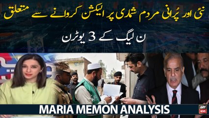 Nayi or purani mardum shumari per election karwany se mutalliq PMLN ke U-Turns