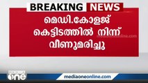 പാലക്കാട് മെഡി. കോളജിൽ നിന്ന് വീണ് രോഗി മരിക്കാൻ കാരണം അധികൃതരുടെ വീഴ്ച; മന്ത്രിക്ക് പരാതി നൽകി