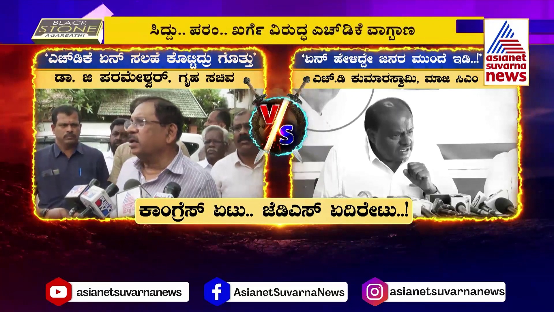 ನನಗೆ ಆ ರೀತಿಯ ತಮ್ಮ ಇಡೀ ಜನ್ಮದಲ್ಲೆ ಇಲ್ಲ..ಡಿಕೆಶಿಗೆ ಹೆಚ್‌ಡಿಕೆ ಟಾಂಗ್‌ 