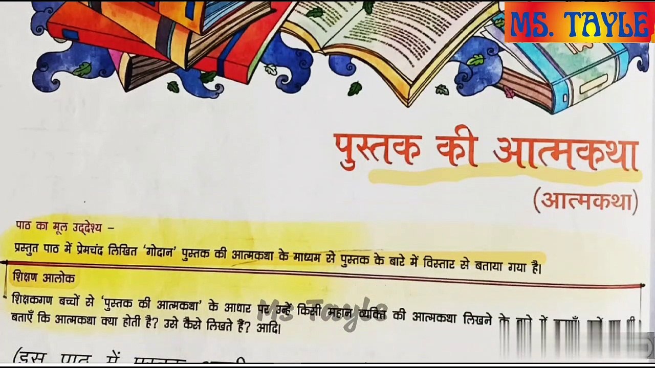 पुस्तक की आत्मकथा कक्षा 3( पाठ -7) | Pustak Ki Atamkatha Class 3 Hindi Madhulika by Ms Tayle, Manan The Genius #class3 #class3hindi #madhulika #lesson7