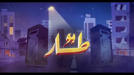 مسلسل بو طار الحلقة 30 الثلاثون والاخيرة HD