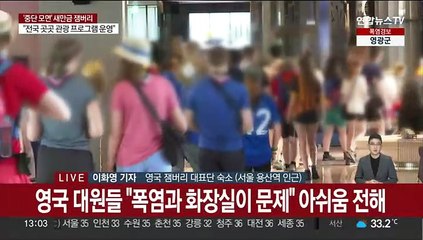 '찜통 잼버리' 영국 내일까지 퇴영 마쳐