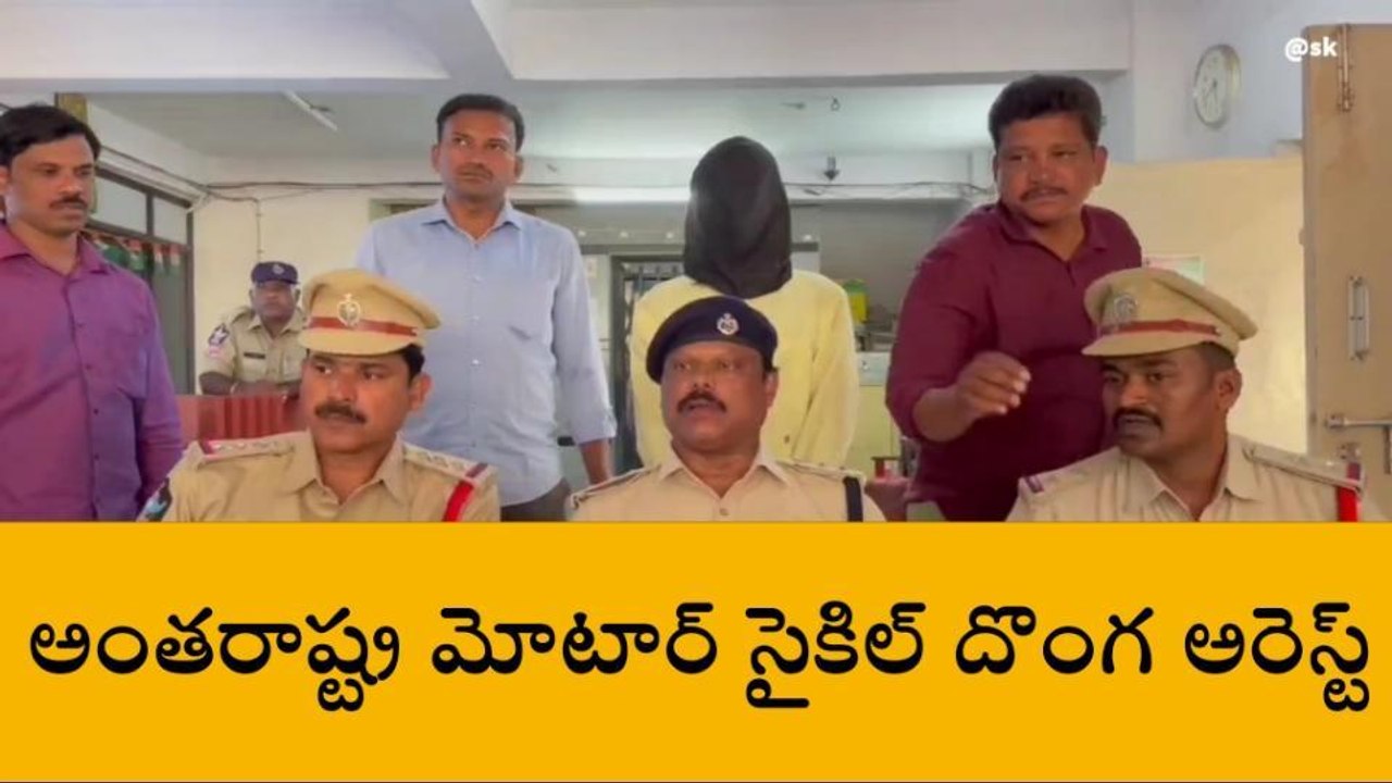 తిరుపతి జిల్లా: ఈ దొంగ మాములోడు కాదు.. ఏకంగా 9 బైకులు....!