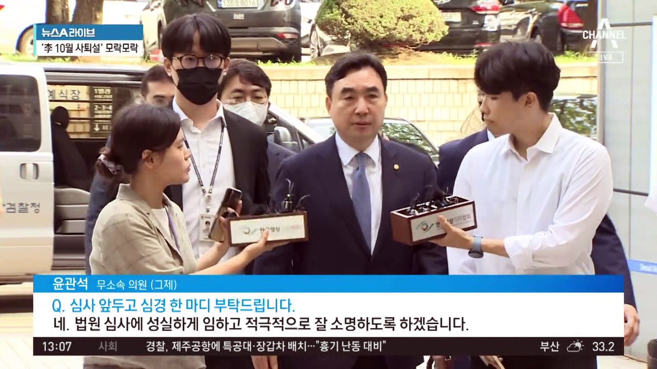 ‘돈봉투’ 의혹 윤관석 구속…현역의원 중 처음